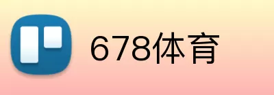 678体育 Logo